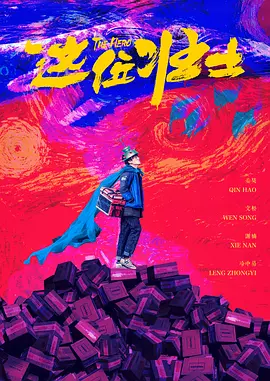那个男人的计谋